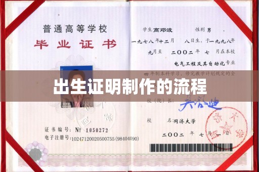 睢县出生证明制作的流程